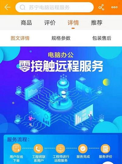 蘇寧科技響應倡議，推出零接觸遠程可視化在線技術服務