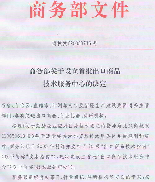 商務(wù)部設(shè)立首批出口商品技術(shù)服務(wù)中心 為外貿(mào)高質(zhì)量發(fā)展注入新動能