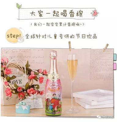 比喝飲料更有情調(diào)！兒童果味香檳 純天然無(wú)酒精的即飲選擇