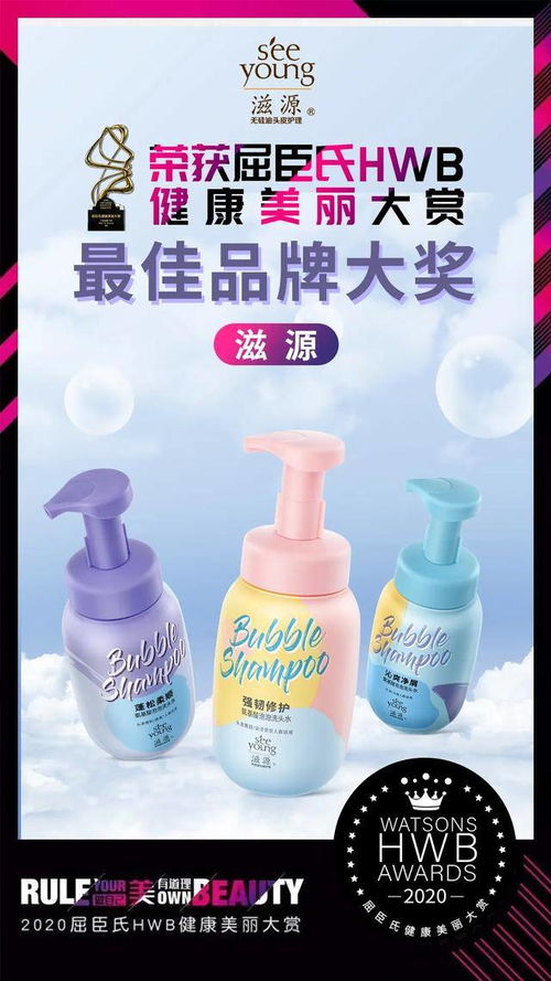 獨攬HWB三項大獎，滋源以無酒精飲料型洗護引領中國洗護市場新風尚