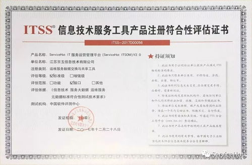 服務(wù)熱力榮登2018版中國(guó)信息技術(shù)服務(wù)運(yùn)維工具產(chǎn)品名錄